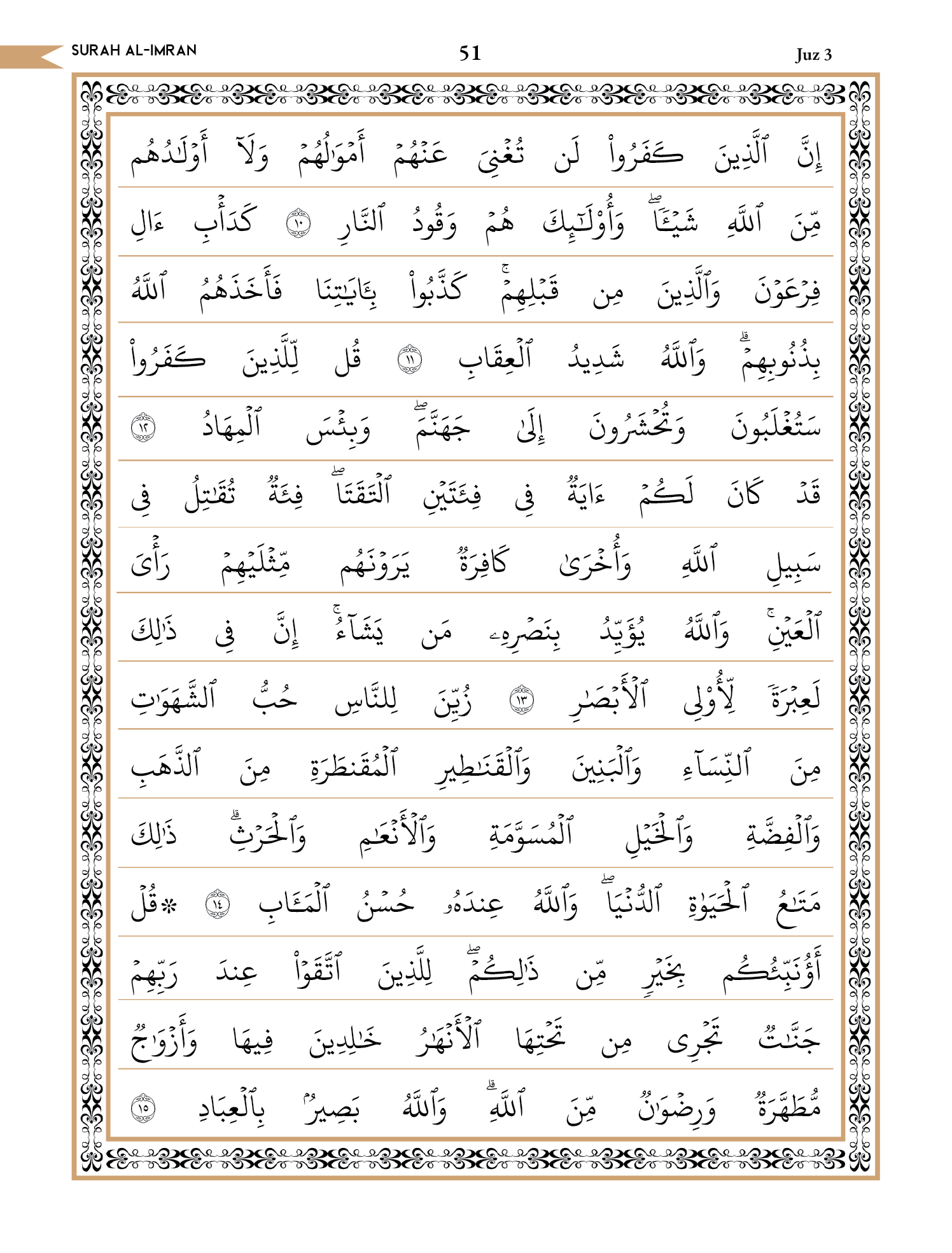 Quran Page 51